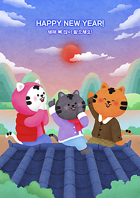 PSD 구름 일러스트 하늘 새해 산 세마리 사람없음 강 태양 일출 목도리 새벽 가리킴 호랑이띠 호랑이 신년캐릭터 겨울옷 호랑이캐릭터 해피뉴이어 기와지붕 새해복많이받으세요 백호 2022년 임인년 흑호 국내일러스트 일러캐릭터 자연요소 캐릭터 잡화 옷 동물캐릭터 겨울 포유류 지붕 기와 3 손짓 노을 새해인사 십이지신 연도 파일형식 사방신