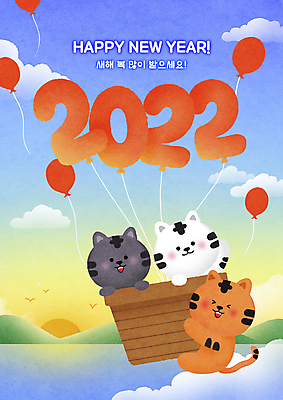 PSD 구름 하늘색 일러스트 하늘 새해 매달리기 세마리 사람없음 태양 일출 열기구 비행 호랑이띠 호랑이 신년캐릭터 호랑이캐릭터 해피뉴이어 풍선 새해복많이받으세요 백호 2022년 임인년 흑호 국내일러스트 일러캐릭터 자연요소 캐릭터 동물캐릭터 포유류 항공교통 모션 3 파란색 노을 새해인사 십이지신 연도 파일형식 사방신