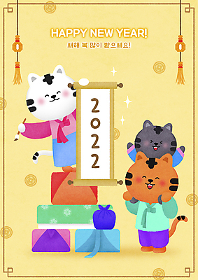 PSD 일러스트 가족 새해 세마리 들기 사람없음 노란색 쌓기 만세 보자기 붓 호랑이띠 호랑이 목말 신년캐릭터 보따리 노리개 호랑이캐릭터 족자 해피뉴이어 새해복많이받으세요 백호 새해선물 2022년 명절선물 임인년 흑호 국내일러스트 일러캐릭터 캐릭터 명절 컬러 동물캐릭터 포유류 관계 모션 전통소품 3 선물 새해인사 십이지신 연도 파일형식 천_직물 사방신