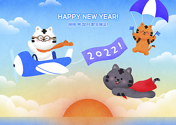 PSD 구름 바다 하늘색 일러스트 하늘 새해 고글 비행기 세마리 들기 사람없음 일출 비행 깃발 호랑이띠 호랑이 신년캐릭터 호랑이캐릭터 낙하산 해피뉴이어 슈퍼맨 새해복많이받으세요 백호 2022년 임인년 흑호 국내일러스트 일러캐릭터 자연요소 캐릭터 동물캐릭터 포유류 항공교통 모션 대중교통 3 파란색 노을 새해인사 십이지신 연도 영웅 파일형식 사방신