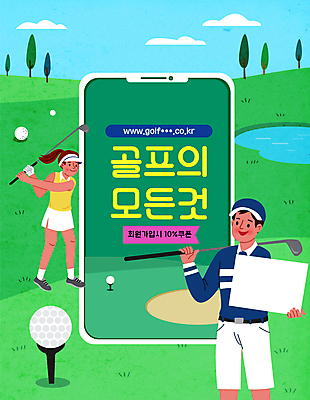 전신 여자 남자 골프 일러스트 골프장 필드 골프공 들기 상반신 성인 타이포그라피 두명 스마트폰 팻말 골프채 골퍼 어플리케이션 스윙 골프웨어 골프티 성인만 모바일앱 국내일러스트 AI파일 문자 옷 포즈 공 스포츠시설 모션 운동선수 골프용품 프레임 사람 핸드폰 스마트기기 구기 파일형식 벡터