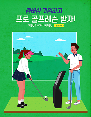 전신 여자 남자 일러스트 필드 골프공 서기 들기 이벤트 성인 타이포그라피 두명 손들기 골프채 가르침 골퍼 골프웨어 레슨 골프연습 멤버십 스크린골프 스크린골프장 프로 성인만 국내일러스트 AI파일 문자 옷 교육 골프 공 모션 골프장 수업 운동선수 골프용품 사람 연습 파일형식 벡터