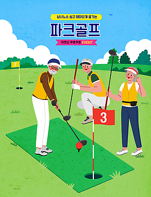 전신 여자 할아버지 노년 남자 할머니 골프 일러스트 골프장 필드 골프공 들기 이벤트 타이포그라피 세명 파이팅 골프채 골퍼 골프웨어 웅크림 골프깃발 노인만 액티브시니어 파크골프 국내일러스트 AI파일 문자 옷 공 스포츠시설 모션 운동선수 골프용품 사람 성인 실버라이프 구기 깃발 성인만 파일형식 벡터
