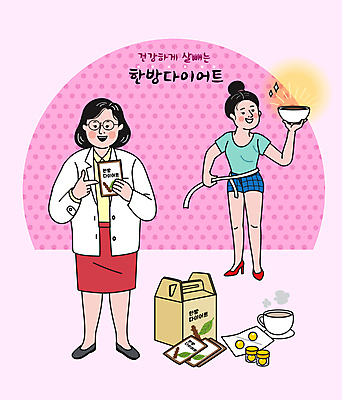 전신 여자 분홍색 다이어트 일러스트 줄자 서기 들기 성인 두명 건강관리 한의학 가리킴 찻잔 한약 한의원 한의사 보약 청심환 한방차 성인여자만 국내일러스트 AI파일 컬러 의학 모션 잔 자 건강 병원 관리 사람 손짓 차_음료 약 의사 전통차 환 여자만 성인만 파일형식 벡터