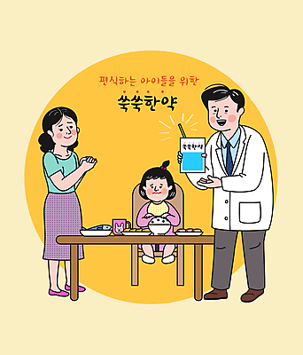 전신 여자 남자 어린이 일러스트 탁자 모녀 들기 앉기 소녀 성인 세명 노란색 팔짱 한의학 한약 밥상 한의원 한의사 보약 아기의자 영양관리 영양섭취 영양제 편식 국내일러스트 AI파일 딸 컬러 가구 의자 의학 가족 모션 엄마 병원 사람 약 의사 식생활 파일형식 벡터