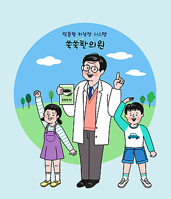 전신 여자 남자 어린이 중년 하늘색 일러스트 하늘 서기 들기 손짓 소녀 소년 초원 세명 손들기 한의학 성장 한약 키_신체 한의원 한의사 보약 국내일러스트 AI파일 신체 의학 모션 병원 사람 성인 파란색 약 의사 파일형식 벡터