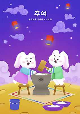 PSD 구름 명절 별 두마리 일러스트 밤하늘 떡 들기 사람없음 추석 달 등불 토끼 한복 토끼캐릭터 만들기 절구 떡방아 떡망치 물양동이 방아찍기 국내일러스트 자연요소 한국전통 전통 기념일 동물캐릭터 2 포유류 모션 하늘 조명 반려동물 도구 야간 망치 전통의상 양동이 방아 파일형식