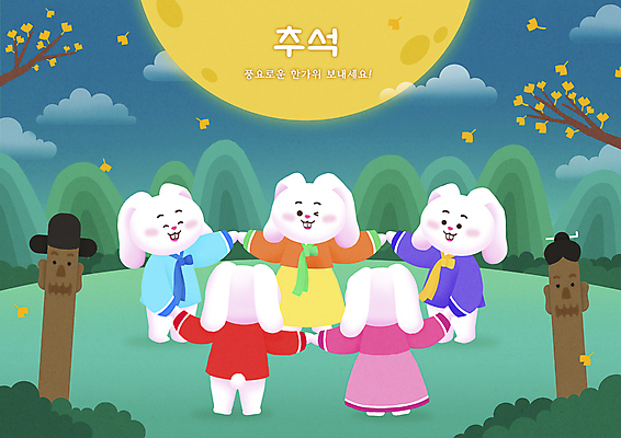 PSD 명절 여러마리 일러스트 밤하늘 서기 초원 사람없음 추석 손잡기 보름달 가을 나뭇가지 토끼 한복 즐거움 토끼캐릭터 은행잎 은행나무 동산 목장승 강강술래 국내일러스트 나무 한국전통 전통 계절 기념일 감정 동물캐릭터 다수 잎 포유류 모션 하늘 반려동물 전통놀이 달 야간 전통의상 장승 파일형식