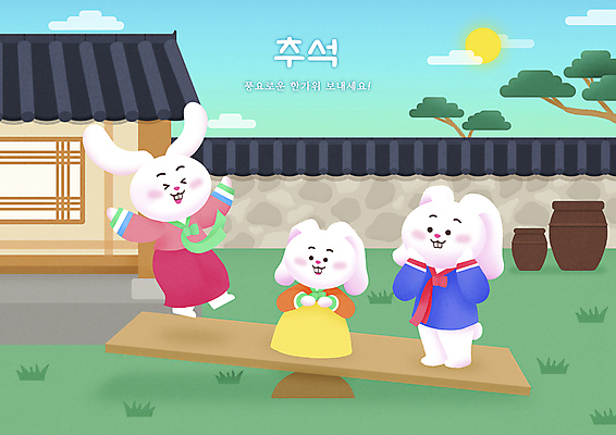 PSD 명절 일러스트 가족 한옥 세마리 기와집 사람없음 태양 추석 점프 토끼 소나무 항아리 한복 즐거움 토끼캐릭터 시골집 친척 널뛰기 널뛰기판 본가 기와담장 국내일러스트 자연요소 나무 한국전통 전통 기념일 감정 동물캐릭터 고건축 포유류 관계 모션 주택 기와 3 담장 반려동물 전통놀이 도자기 전통의상 파일형식