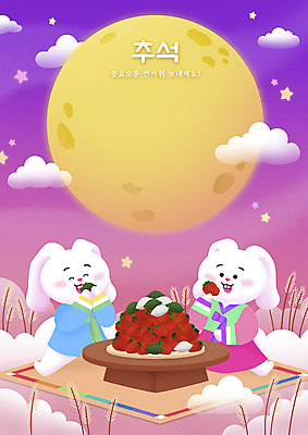 PSD 구름 명절 별 분홍색 두마리 일러스트 밤하늘 갈대 들기 사람없음 추석 보라색 보름달 토끼 한복 먹기 토끼캐릭터 송편 곶감 원형탁자 국내일러스트 자연요소 식물 한국전통 전통 기념일 컬러 동물캐릭터 2 포유류 모션 탁자 하늘 떡 감 반려동물 달 야간 전통의상 건과일 파일형식