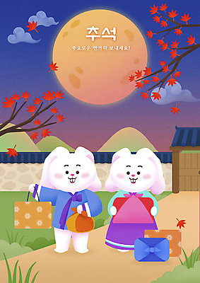 PSD 부부 명절 단풍 두마리 일러스트 밤하늘 단풍나무 들기 사람없음 추석 보름달 나뭇가지 토끼 한복 토끼캐릭터 보따리 시골집 방문 귀향길 명절인사 본가 추석선물 기와담장 명절선물 국내일러스트 나무 한국전통 전통 커플 기념일 길 동물캐릭터 잎 2 포유류 모션 하늘 주택 기와 선물 담장 반려동물 달 인사 야간 전통의상 파일형식