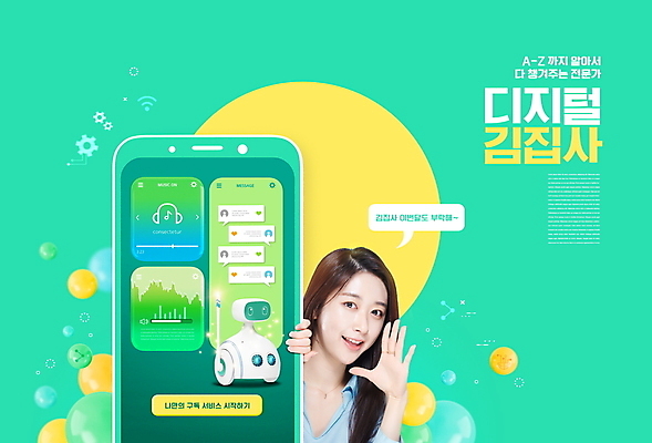 PSD 편집이미지 여자 말풍선 한명 상반신 20대 성인 타이포그라피 스마트폰 디지털 외침 한국인 스마트 로봇 구독 민트색 의료성형뷰티 성인여자한명만 구독경제 집사 AI_인공지능 이미지편집 문자 1 컬러 컨셉 사람 동양인 청년 경제 핸드폰 스마트기기 소리 하인 여자한명만 성인여자만 파일형식