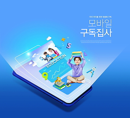 전신 PSD 편집이미지 여자 어린이교육 남자 어린이 모바일 그래프 들기 앉기 소녀 소년 상반신 타이포그라피 책 세명 파란색 스마트폰 한국인 스마트 온라인 구독 어린이만 구독경제 집사 이미지편집 문자 교육 컬러 컨셉 모션 사람 동양인 경제 핸드폰 스마트기기 하인 파일형식