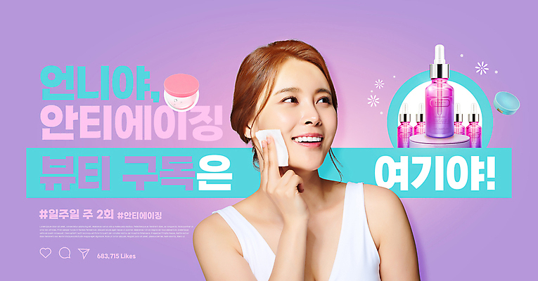 PSD 편집이미지 여자 한명 미소 들기 상반신 20대 성인 뷰티 보라색 화장품 한국인 피부관리 구독 안티에이징 화장솜 의료성형뷰티 성인여자한명만 구독경제 이미지편집 1 컬러 모션 표정 사람 동양인 청년 경제 화장용품 여자한명만 성인여자만 파일형식