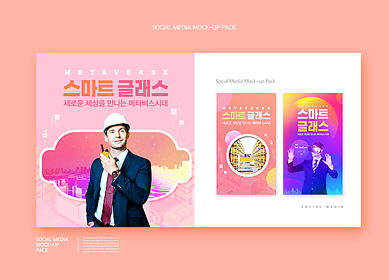 PSD 서양인 템플릿 배너템플릿 남자 ZIP 분홍색 웹템플릿 디자인시안 팔벌리기 모바일 정보기술 들기 상반신 성인 두명 30대 스마트폰 세트 디지털 비즈니스맨 안전모 모바일템플릿 모바일웹 무전기 디지털산업 가상공간 소셜네트워크 소셜미디어 웹배너 가상현실 스마트안경 성인남자만 모바일앱 SNS배너 4차산업 모바일페이지 메타버스 이미지템플릿 외국인 배너 산업 안경 컬러 비즈니스 모션 무선통신 기술 사람 장년 핸드폰 스마트기기 직장인 헬멧 안전장비 페이지 남자만 성인만 파일형식