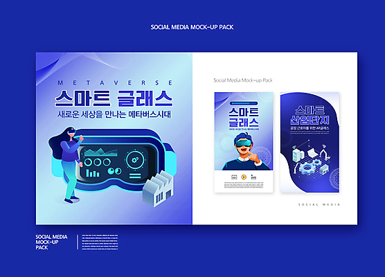 전신 PSD 템플릿 배너템플릿 여자 남자 ZIP 웹템플릿 디자인시안 모바일 정보기술 상반신 성인 세명 파란색 스마트폰 세트 디지털 가리킴 모바일템플릿 모바일웹 산업단지 디지털산업 가상공간 소셜네트워크 소셜미디어 웹배너 가상현실 스마트안경 성인만 모바일앱 SNS배너 4차산업 모바일페이지 메타버스 이미지템플릿 배너 산업 안경 컬러 기술 사람 손짓 핸드폰 스마트기기 페이지 파일형식