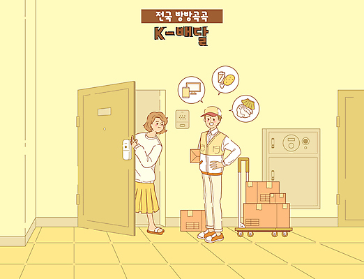 전신 여자 남자 허리손 말풍선 일러스트 서기 성인 타이포그라피 두명 노란색 수레 복도 택배기사 도착 배송 택배 현관문 택배상자 성인만 나오기 국내일러스트 AI파일 문자 컬러 포즈 모션 사람 상자 문 카트 운송업 배달원 파일형식 벡터