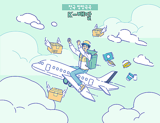 전신 구름 남자 일러스트 하늘 비행기 한명 성인 타이포그라피 만세 택배기사 승차 배송 택배 택배상자 민트색 배달원가방 해외배송 성인남자한명만 해외직구 국내일러스트 AI파일 자연요소 문자 1 컬러 항공교통 모션 대중교통 사람 쇼핑 상자 운송업 배달원 남자한명만 성인남자만 파일형식 벡터