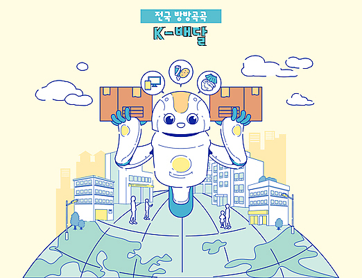 구름 지구 일러스트 사람모양 타이포그라피 사람없음 건물 스마트 로봇 배송 택배 택배상자 AI_인공지능 국내일러스트 AI파일 자연요소 모양 문자 건축물 컨셉 상자 운송업 파일형식 벡터