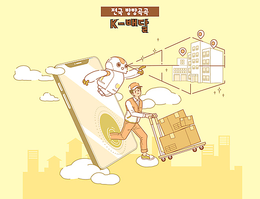 전신 구름 남자 일러스트 한명 성인 타이포그라피 건물 스마트폰 달리기 노란색 수레 잡기 택배기사 로봇 배송 택배 택배상자 다리들기 위치정보 성인남자한명만 AI_인공지능 국내일러스트 AI파일 자연요소 문자 1 건축물 컬러 모션 사람 핸드폰 스마트기기 상자 카트 정보 운송업 배달원 남자한명만 성인남자만 파일형식 벡터