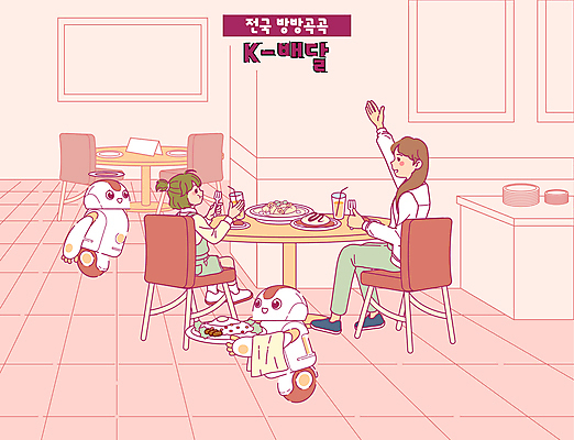 전신 여자 어린이 분홍색 의자 일러스트 모녀 앉기 소녀 성인 타이포그라피 두명 손들기 식당 식사 스마트 로봇 서빙 원형탁자 여자만 AI_인공지능 국내일러스트 AI파일 문자 딸 컬러 가구 컨셉 가족 모션 탁자 엄마 사람 상점 파일형식 벡터