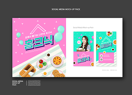 PSD 템플릿 배너템플릿 여자 ZIP 분홍색 웹템플릿 과일 디자인시안 모바일 휴식 한명 손짓 상반신 20대 성인 스마트폰 세트 소풍 쿠키 한국인 돗자리 모바일템플릿 모바일웹 파이 풍선 민트색 소셜네트워크 소셜미디어 소풍바구니 의료성형뷰티 웹배너 성인여자한명만 모바일앱 SNS배너 모바일페이지 집콕 이미지템플릿 1 배너 빵 컬러 컨셉 모션 디저트 사람 동양인 청년 핸드폰 스마트기기 야외활동 바구니 페이지 신조어 여자한명만 성인여자만 파일형식 앳홈라이프
