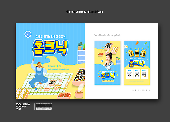 전신 PSD 템플릿 배너템플릿 여자 남자 ZIP 어린이 웹템플릿 하늘색 디자인시안 모바일 휴식 앉기 소년 상반신 성인 두명 30대 스마트폰 세트 소풍 노란색 손들기 턱괴기 한국인 돗자리 김밥 도시락 모바일템플릿 모바일웹 주먹밥 유부초밥 소셜네트워크 소셜미디어 웹배너 모바일앱 SNS배너 모바일페이지 집콕 이미지템플릿 배너 음식 컬러 컨셉 모션 밥 사람 동양인 장년 파란색 핸드폰 스마트기기 야외활동 초밥 페이지 신조어 파일형식 앳홈라이프