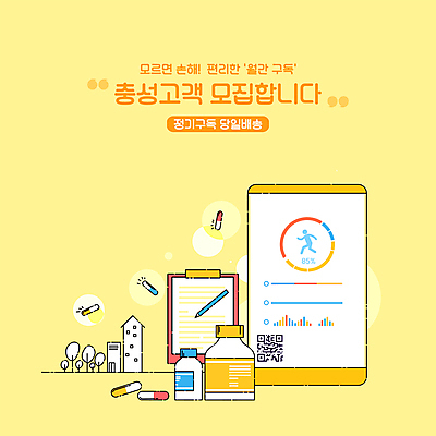 PSD 나무 일러스트 주택 사람모양 타이포그라피 사람없음 스마트폰 알약 노란색 약병 서비스 모집 QR코드 구독 서류판 영양제 진단서 당일배송 구독경제 국내일러스트 모양 식물 문자 컬러 건물 경제 핸드폰 스마트기기 약 사무용품 진료 배송 병_담는 파일형식