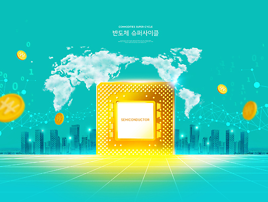 PSD 구름 편집이미지 세계지도 빌딩 사람없음 경제 동전 도시 반도체 반도체산업 민트색 반도체칩 이미지편집 자연요소 산업 컬러 지도 돈 건물 세계 메모리칩 파일형식