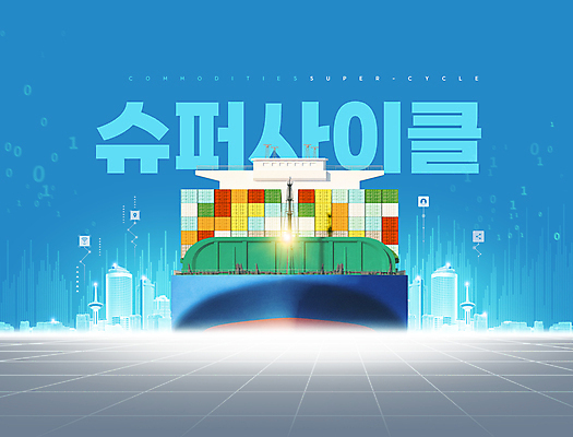 PSD 편집이미지 빌딩 타이포그라피 사람없음 경제 파란색 빛 컨테이너 화물선 원자재 이미지편집 문자 산업 컬러 배_교통 건물 파일형식