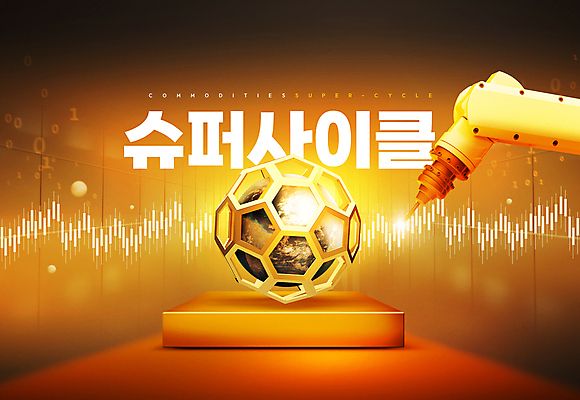 PSD 편집이미지 지구 타이포그라피 사람없음 경제 금속 주황색 로봇팔 원자재 입체도형 이미지편집 도형 문자 컬러 재질 로봇 입체 파일형식