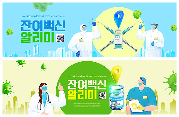 PSD 템플릿 배너 여자 남자 ZIP 웹템플릿 하늘색 주사기 마스크 들기 여러명 상반신 성인 초록색 간호사 의사 가리킴 최고 사회이슈 알림 QR코드 백신 서류판 이벤트배너 웹배너 성인만 빅배너 코로나바이러스 방역복 바이알 백신접종 델타변이바이러스 잔여백신 위드코로나 이미지템플릿 옷 컬러 다수 컨셉 의학 의료기기 모션 사람 손짓 파란색 사무용품 의료진 의료용품 바이러스 방역 접종 파일형식