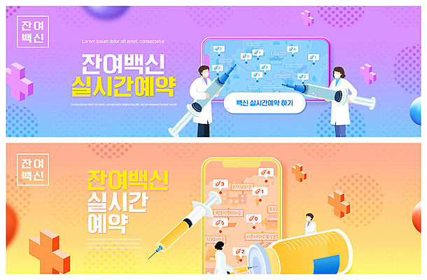 PSD 템플릿 배너 여자 남자 ZIP 웹템플릿 지도 주사기 들기 여러명 상반신 성인 스마트폰 보라색 주황색 의사 사회이슈 예약 백신 이벤트배너 웹배너 성인만 빅배너 코로나바이러스 바이알 백신접종 델타변이바이러스 잔여백신 위드코로나 이미지템플릿 컬러 다수 컨셉 의학 의료기기 모션 사람 핸드폰 스마트기기 의료진 의료용품 바이러스 접종 파일형식