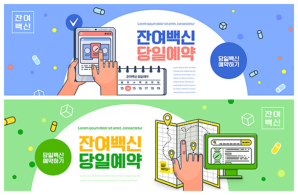 PSD 템플릿 손 배너 ZIP 웹템플릿 지도 들기 신체부위 연두색 파란색 스마트폰 모니터 터치 달력 사회이슈 예약 백신 이벤트배너 웹배너 빅배너 코로나바이러스 백신접종 델타변이바이러스 잔여백신 위드코로나 이미지템플릿 컬러 컨셉 의학 모션 사람 초록색 핸드폰 스마트기기 컴퓨터 바이러스 접종 파일형식