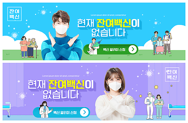 전신 PSD 템플릿 학생 배너 여자 할아버지 노년 남자 ZIP 할머니 중년 웹템플릿 하늘색 청소년 주사기 마스크 들기 앉기 여러명 상반신 20대 성인 보라색 한국인 환자 간호사 의료진 의사 X 사회이슈 백신 병원침대 이벤트배너 웹배너 빅배너 코로나바이러스 방역복 백신접종 델타변이바이러스 잔여백신 위드코로나 이미지템플릿 직업 알파벳 옷 컬러 다수 컨셉 의학 의료기기 모션 사람 동양인 청년 파란색 침대 바이러스 방역 접종 파일형식