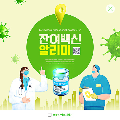 PSD 템플릿 여자 남자 ZIP 웹템플릿 팝업 이벤트팝업 웹팝업 마스크 들기 빌딩 상반신 성인 두명 초록색 의사 가리킴 사회이슈 알림 위치 QR코드 백신 서류판 성인만 빅팝업 코로나바이러스 바이알 턱스크 백신접종 델타변이바이러스 잔여백신 위드코로나 이미지템플릿 컬러 컨셉 의학 모션 사람 손짓 건물 사무용품 의료진 의료용품 바이러스 접종 합성어 파일형식