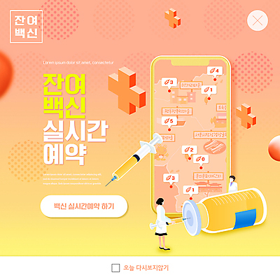 전신 PSD 템플릿 여자 남자 ZIP 웹템플릿 지도 팝업 이벤트팝업 웹팝업 주사기 들기 상반신 성인 두명 스마트폰 주황색 의사 사회이슈 위치 예약 백신 성인만 빅팝업 코로나바이러스 바이알 백신접종 델타변이바이러스 잔여백신 위드코로나 이미지템플릿 컬러 컨셉 의학 의료기기 모션 사람 핸드폰 스마트기기 의료진 의료용품 바이러스 접종 파일형식