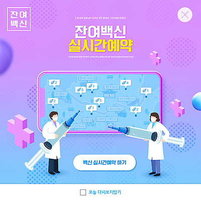 전신 PSD 템플릿 여자 남자 ZIP 웹템플릿 지도 팝업 이벤트팝업 웹팝업 주사기 마스크 서기 들기 성인 두명 스마트폰 보라색 의사 사회이슈 위치 예약 백신 성인만 빅팝업 코로나바이러스 백신접종 델타변이바이러스 잔여백신 위드코로나 이미지템플릿 컬러 컨셉 의학 의료기기 모션 사람 핸드폰 스마트기기 의료진 바이러스 접종 파일형식