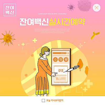 PSD 템플릿 여자 ZIP 분홍색 웹템플릿 팝업 이벤트팝업 웹팝업 주사기 한명 상반신 성인 스마트폰 노란색 터치 사회이슈 예약 백신 번호표 성인여자한명만 빅팝업 코로나바이러스 백신접종 델타변이바이러스 잔여백신 위드코로나 이미지템플릿 1 컬러 컨셉 의학 의료기기 사람 핸드폰 스마트기기 바이러스 접종 여자한명만 성인여자만 파일형식