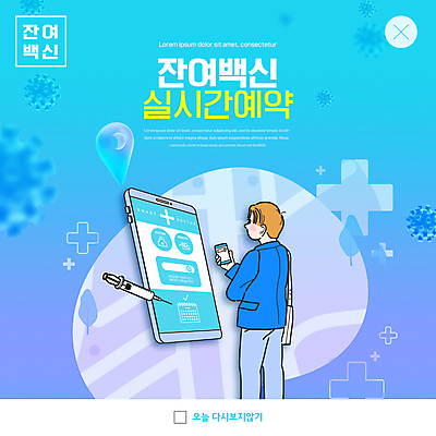 PSD 템플릿 남자 ZIP 웹템플릿 하늘색 팝업 이벤트팝업 웹팝업 주사기 한명 들기 상반신 성인 스마트폰 사회이슈 예약 백신 성인남자한명만 빅팝업 코로나바이러스 백신접종 델타변이바이러스 잔여백신 위드코로나 이미지템플릿 1 컨셉 의학 의료기기 모션 사람 파란색 핸드폰 스마트기기 바이러스 접종 남자한명만 성인남자만 파일형식