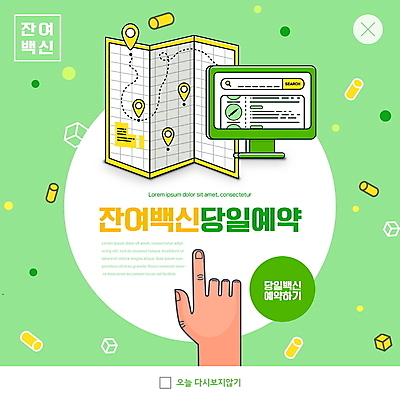 PSD 템플릿 손 ZIP 웹템플릿 지도 팝업 이벤트팝업 웹팝업 신체부위 연두색 모니터 사회이슈 위치 예약 백신 빅팝업 코로나바이러스 백신접종 델타변이바이러스 잔여백신 위드코로나 이미지템플릿 컨셉 의학 사람 초록색 컴퓨터 바이러스 접종 파일형식