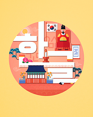 전신 한국전통 남자 일러스트 촛불 한옥 한명 앉기 성인 타이포그라피 한글 태양 소나무 태극기 족자 무궁화 곤룡포 서예붓 세종대왕 옥좌 왕좌 성인남자한명만 국내일러스트 AI파일 자연요소 나무 문자 1 전통 꽃 고건축 초 모션 서예 한국 사람 붓 국기 한복 왕 남자한명만 성인남자만 파일형식 벡터