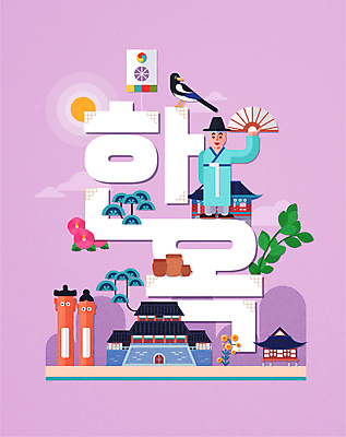 전신 한마리 한국전통 남자 잎 일러스트 한옥 한명 서기 들기 성인 타이포그라피 태양 보라색 소나무 항아리 태극기 한복 숭례문 방패연 무궁화 전통부채 목장승 제비 성인남자한명만 국내일러스트 AI파일 자연요소 나무 식물 문자 1 전통 꽃 컬러 고건축 모션 조류 한국 사람 도자기 부채 국기 전통의상 연 장승 랜드마크 남자한명만 성인남자만 파일형식 벡터