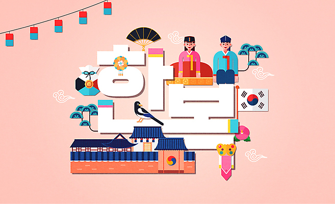 전신 한국전통 여자 남자 분홍색 일러스트 한옥 복주머니 앉기 성인 타이포그라피 두명 소나무 태극기 한복 청사초롱 무궁화 전통부채 무화과 성인만 기와담장 국내일러스트 AI파일 나무 문자 전통 꽃 컬러 고건축 과일 모션 전통소품 한국 기와 사람 담장 부채 국기 전통의상 초롱 파일형식 벡터