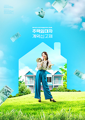 전신 PSD 편집이미지 여자 하늘색 주택 한명 서기 들기 초원 20대 성인 타이포그라피 확성기 한국인 만원 계약 신고 주택임대 주택정책 성인여자한명만 집모양 임차 이미지편집 모양 문자 1 지폐 비즈니스 모션 사람 동양인 청년 건물 경제 파란색 임대 정책 여자한명만 성인여자만 파일형식