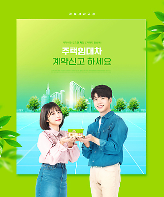 PSD 나무 편집이미지 여자 남자 나뭇잎 들기 상반신 20대 성인 타이포그라피 두명 건물 연두색 한국인 계약 건축모형 신고 주택임대 주택정책 성인만 임차 이미지편집 식물 문자 건축물 잎 비즈니스 모션 사람 동양인 청년 초록색 경제 모형 임대 정책 파일형식