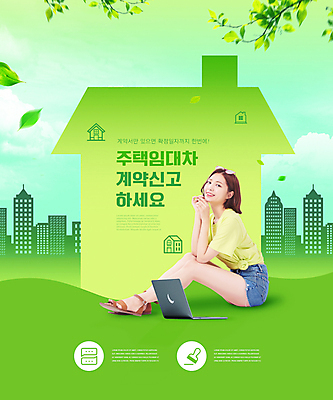 전신 PSD 편집이미지 여자 나뭇잎 한명 앉기 빌딩 20대 성인 타이포그라피 연두색 노트북 한국인 계약 신고 주택임대 주택정책 성인여자한명만 집모양 임차 이미지편집 모양 문자 1 잎 비즈니스 모션 사람 동양인 청년 건물 초록색 경제 전자제품 임대 정책 여자한명만 성인여자만 파일형식