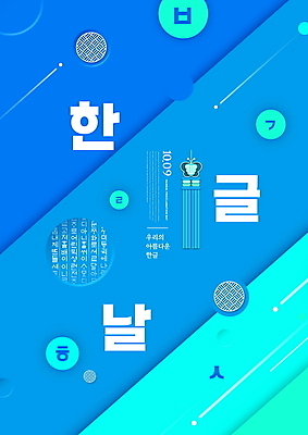 PSD 편집이미지 한국전통 백그라운드 패턴 타이포그라피 한글 사람없음 파란색 전통문양 노리개 자음 한글날 이미지편집 문자 전통 문양 컬러 무늬 전통소품 한국 공휴일 국경일 파일형식
