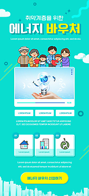 PSD 구름 템플릿 손 배너 여자 노년 남자 ZIP 어린이 웹템플릿 전구 디자인시안 모바일 이벤트페이지 들기 소녀 이벤트 소년 여러명 상반신 성인 신체부위 홈페이지 홈페이지시안 하트 상품권 모바일템플릿 모바일웹 동영상창 민트색 소셜네트워크 정부정책 모바일앱 모바일페이지 취약계층 이미지템플릿 자연요소 모양 컬러 다수 모션 사람 페이지 동영상 계급 정책 파일형식