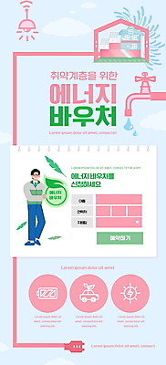 전신 PSD 템플릿 배너 남자 ZIP 분홍색 웹템플릿 하늘색 전구 디자인시안 모바일 주택 이벤트페이지 한명 서기 이벤트 성인 홈페이지 홈페이지시안 콘센트 전기에너지 수도꼭지 상품권 모바일템플릿 모바일웹 소셜네트워크 정부정책 성인남자한명만 모바일앱 모바일페이지 취약계층 이미지템플릿 1 컬러 모션 사람 건물 파란색 에너지 페이지 계급 정책 남자한명만 성인남자만 파일형식